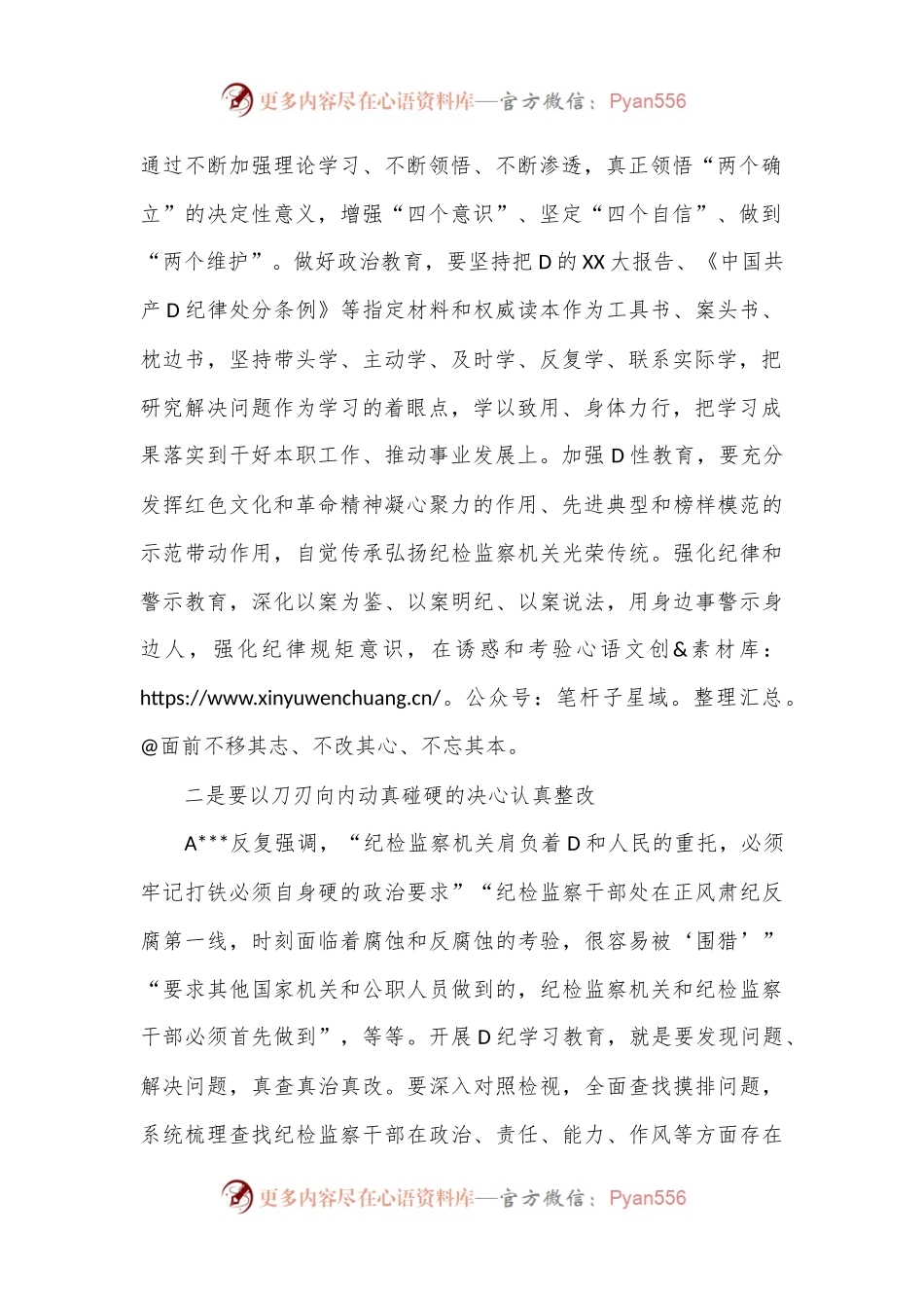 党纪学习教育心得体会：以刀刃向内的决心动真碰硬，确保学习教育取得实效.docx_第2页