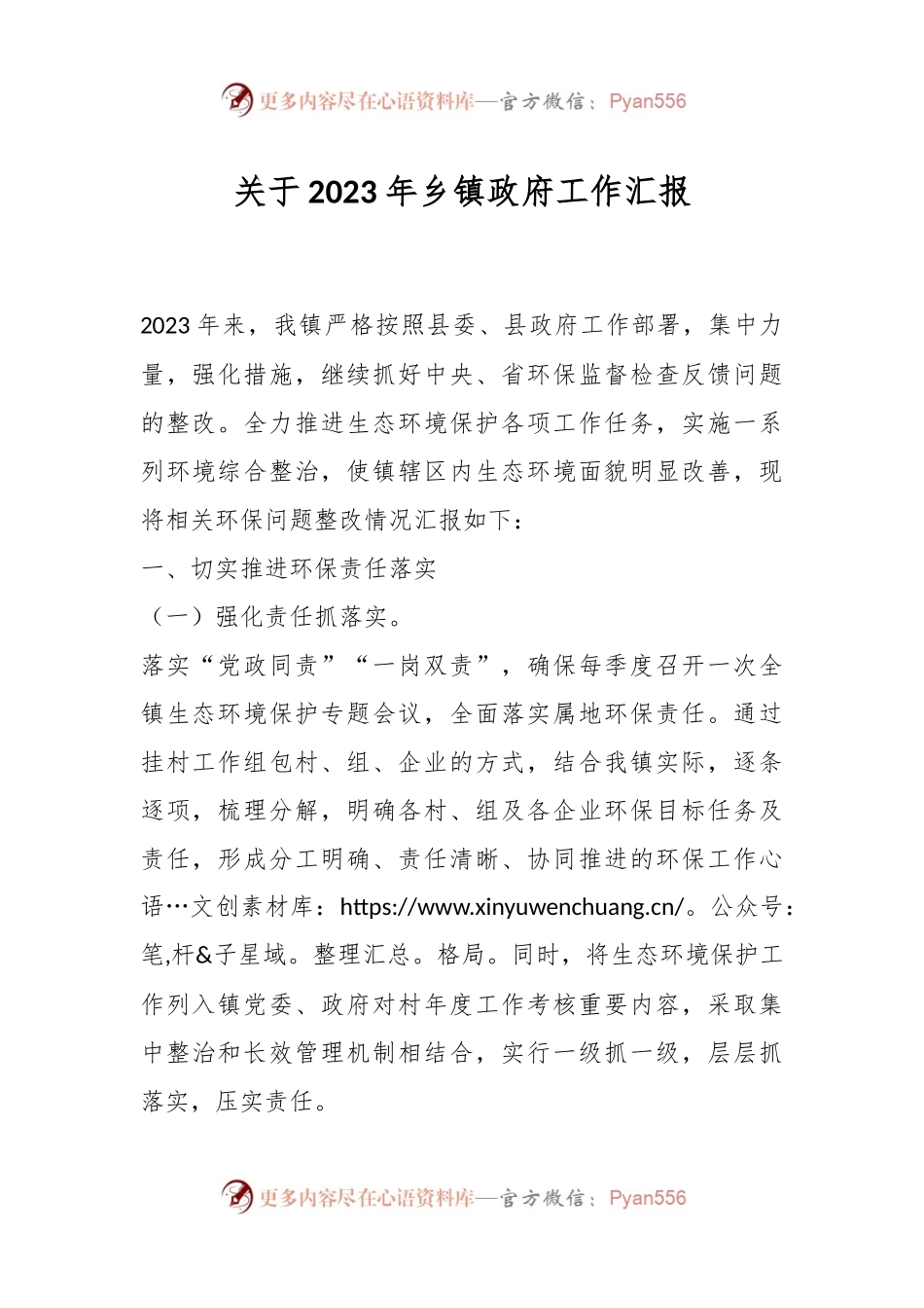 关于2023年乡镇政府工作汇报.docx_第1页
