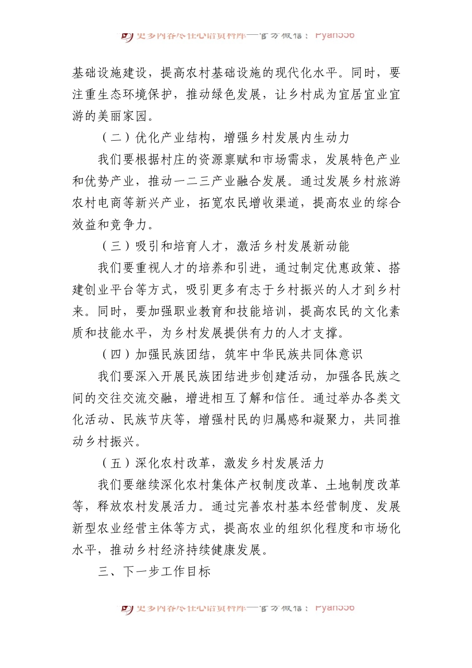 党课讲稿：筑牢中华民族共同体意识，全面推进乡村振兴工作.docx_第2页