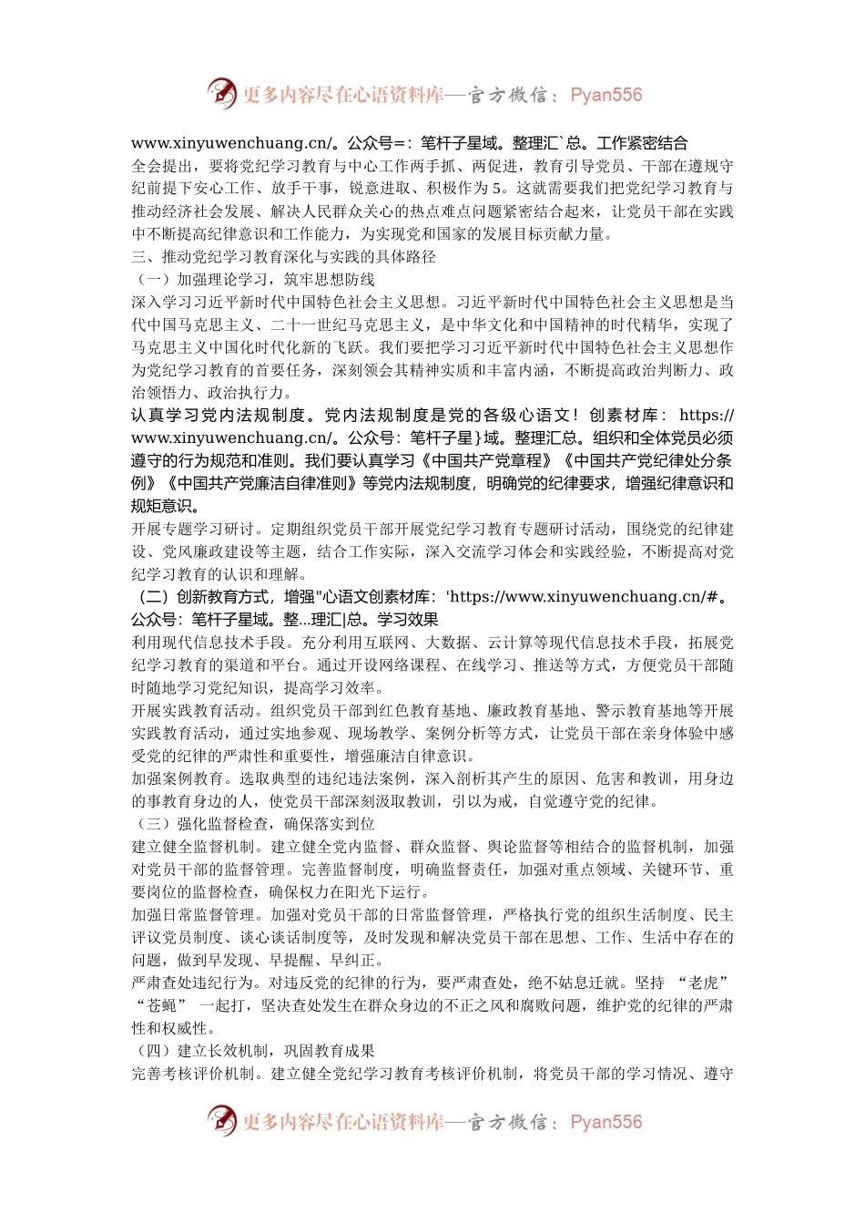 党课：以学习党的二十届三中全会精神，推动学习教育走深走实.docx_第2页