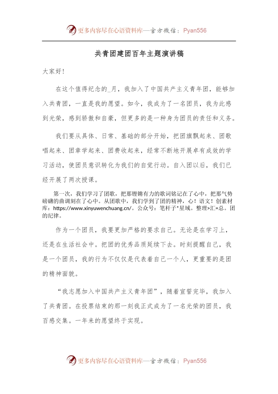 共青团建团百年主题演讲稿.docx_第1页