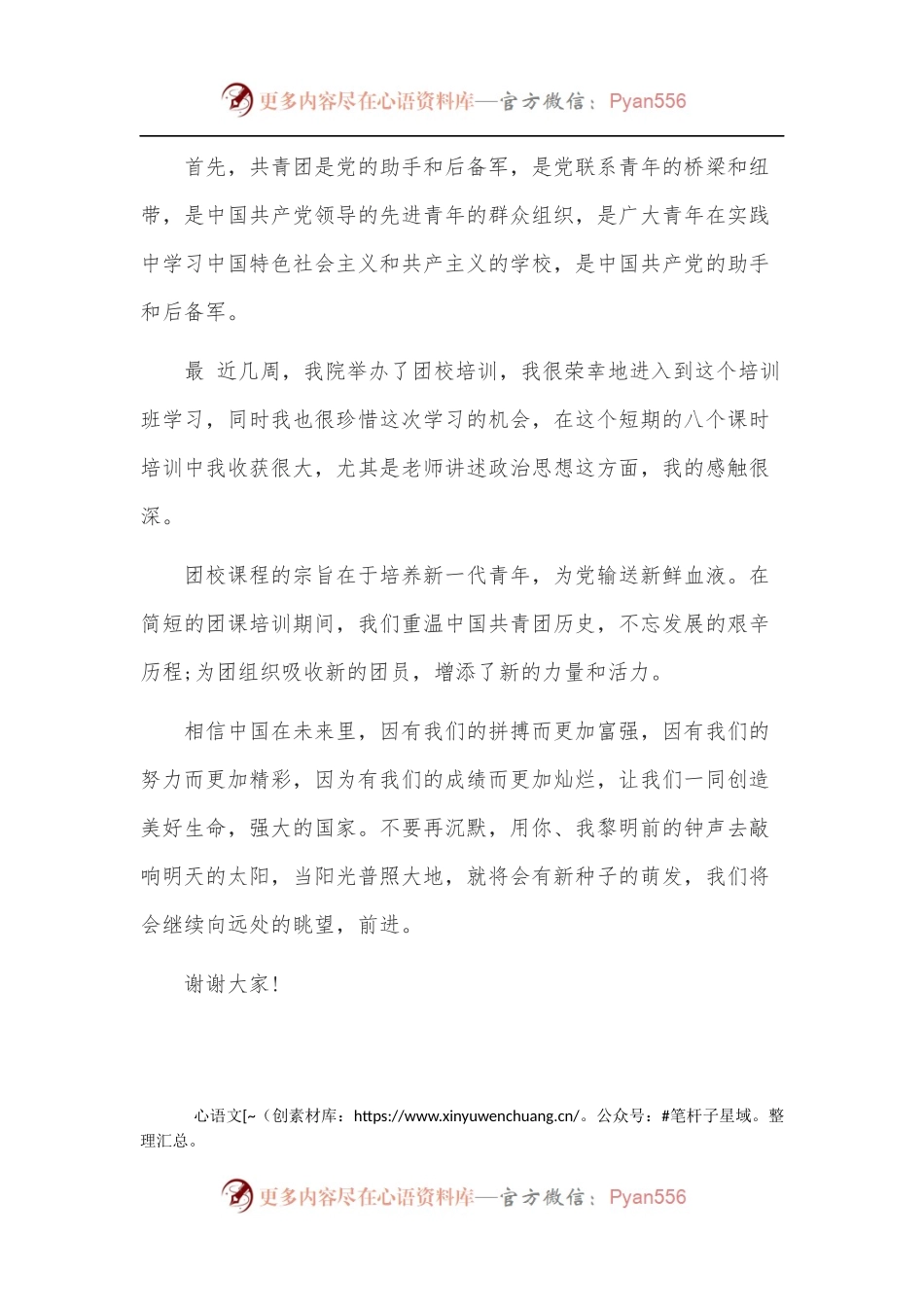 共青团建团百年主题演讲稿.docx_第2页