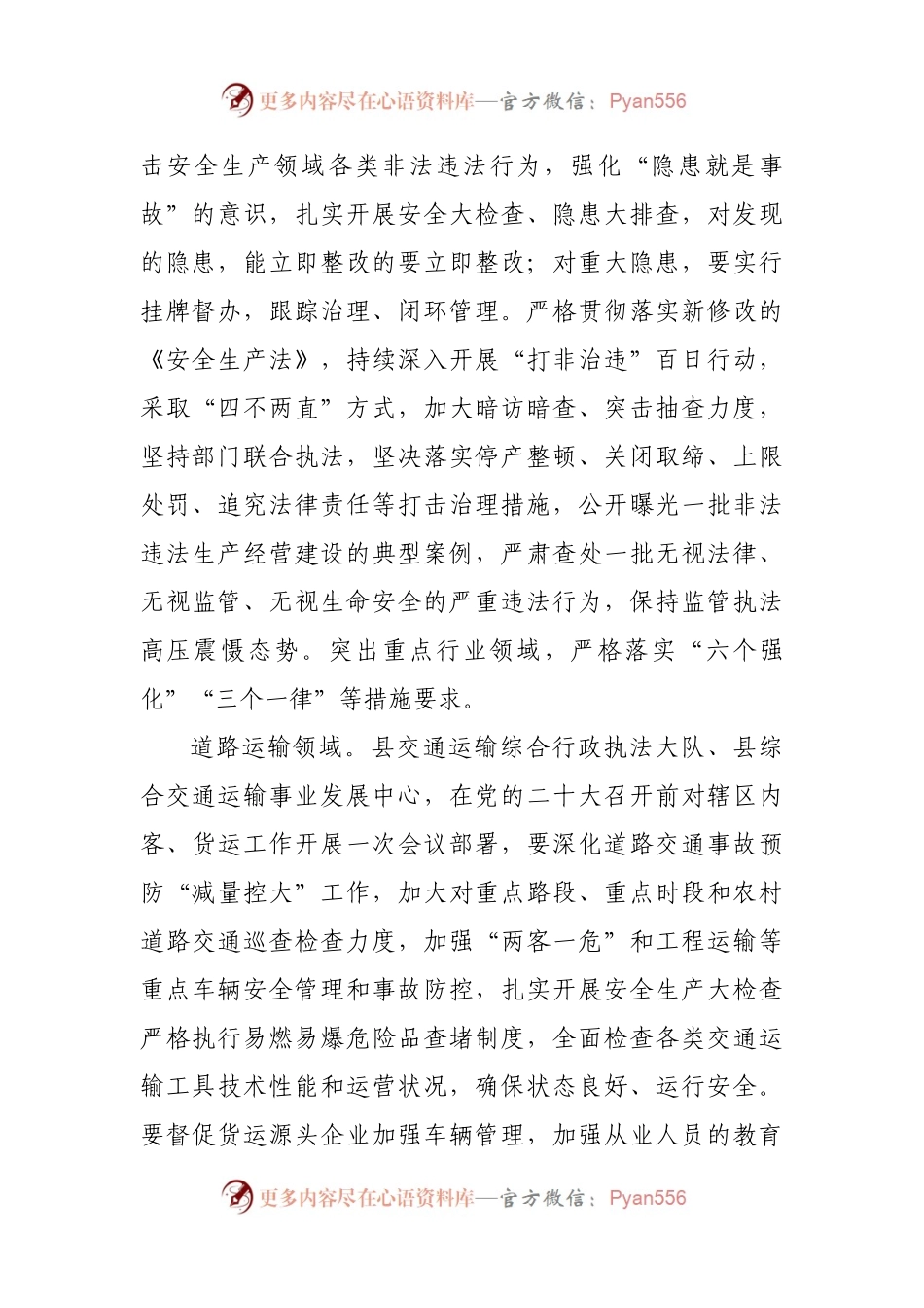 做好党的二十大期间安全防范工作方案.docx_第2页