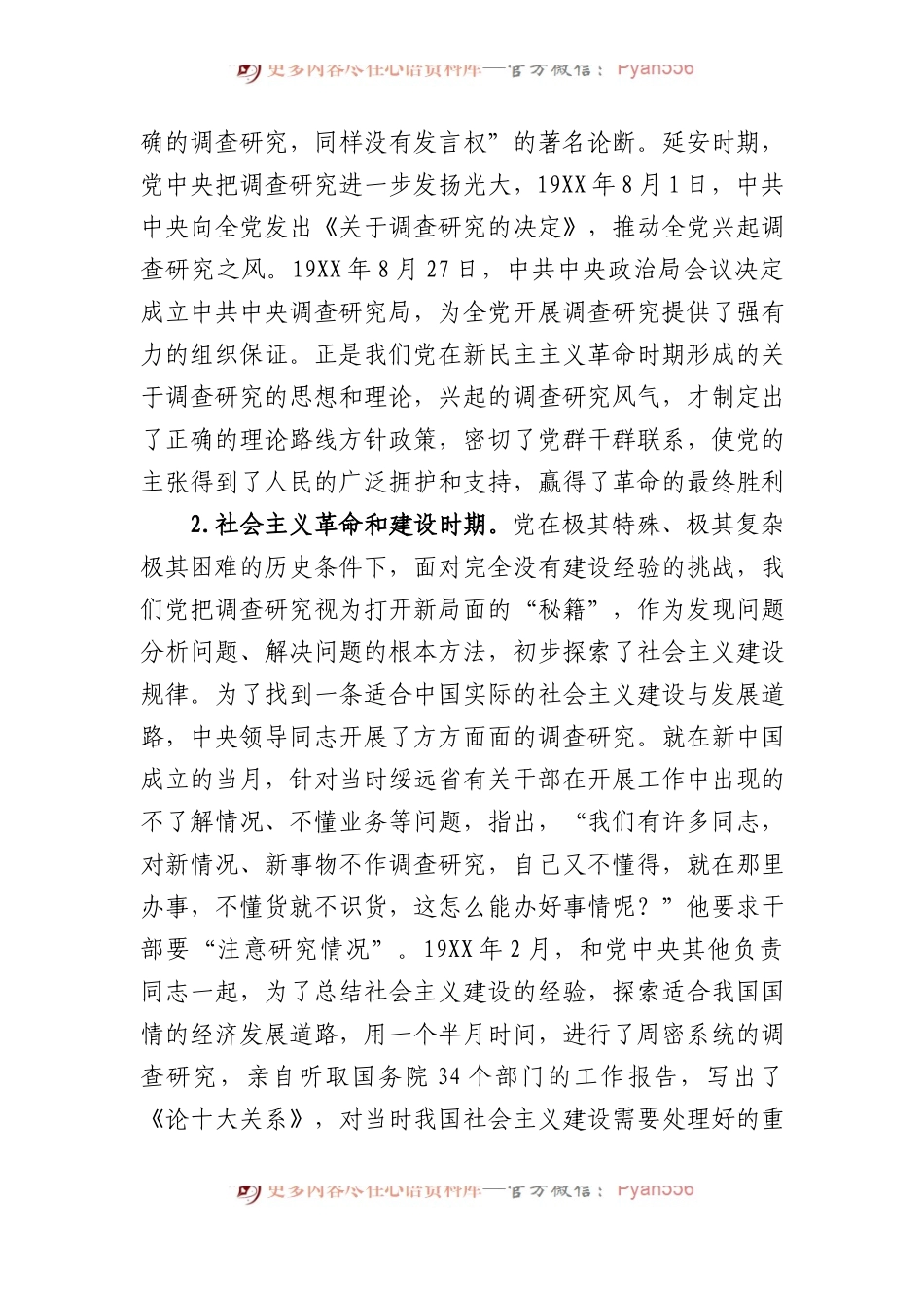党课：练好调查研究基本功用活共产党人的传家宝.docx_第2页
