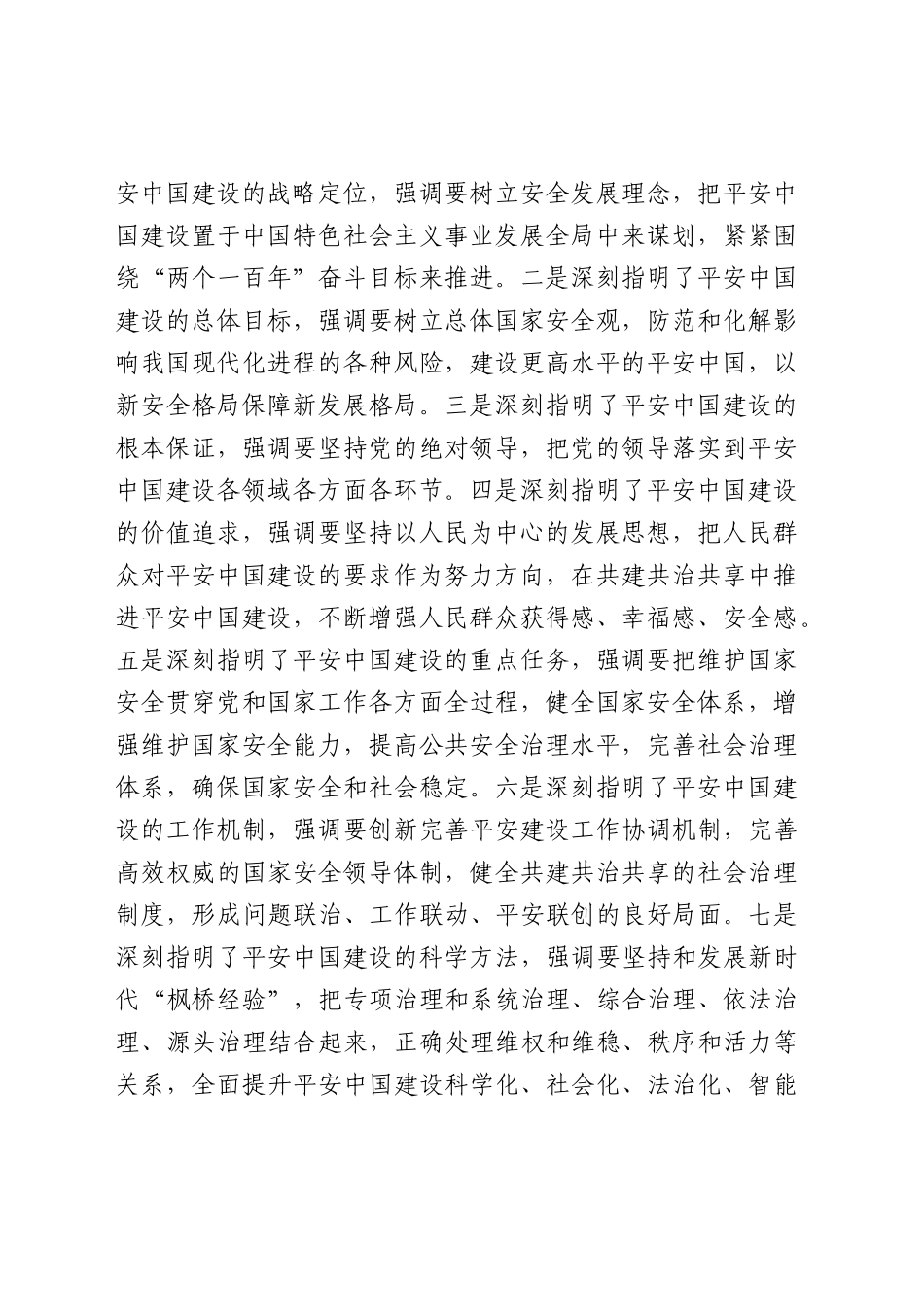 公安机关主题教育专题读书班上的党课辅导报告1万字.docx_第2页