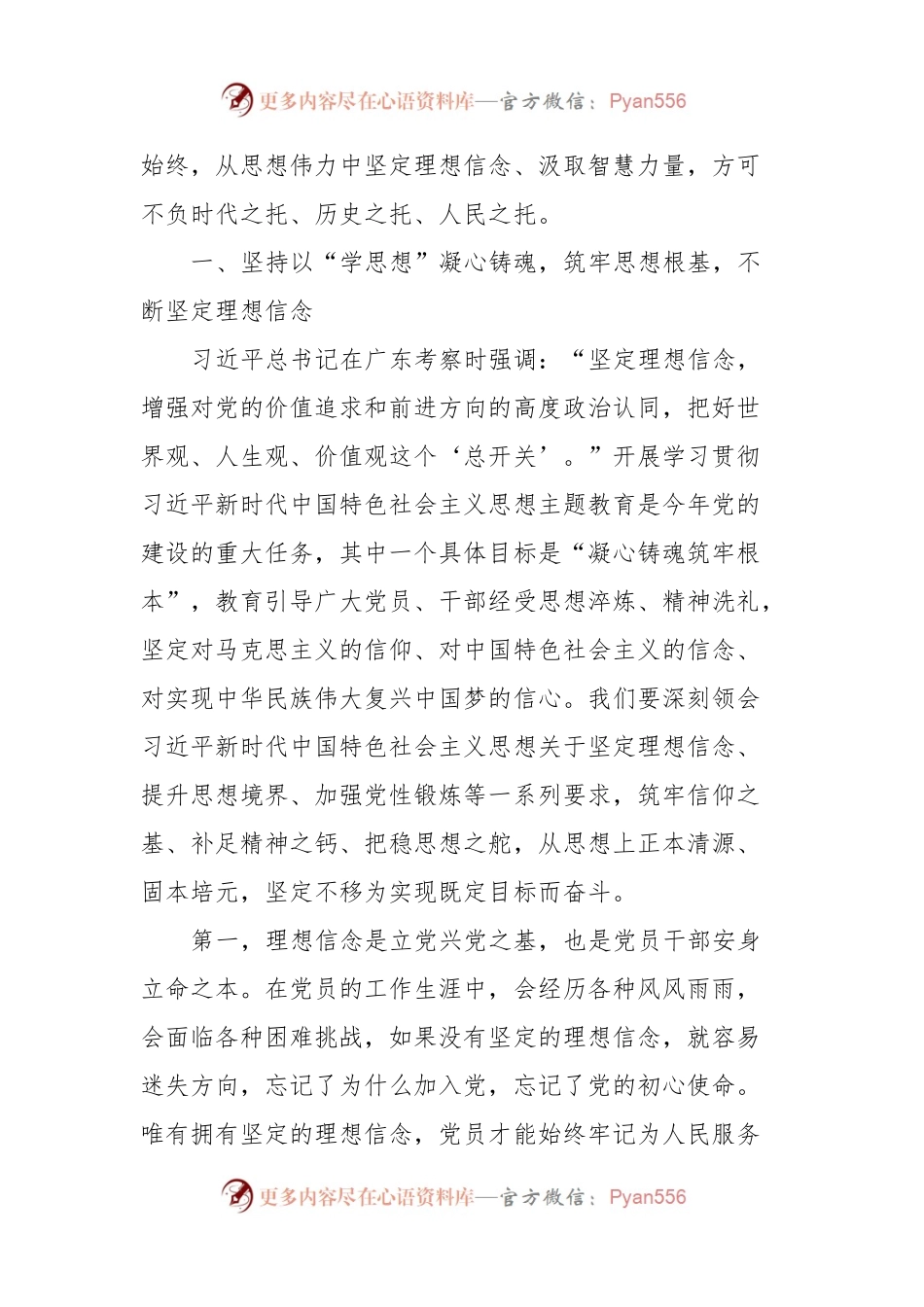 党支部书记主题教育专题党课讲稿：筑牢“学思想”基石，用思想强化党性，以更好的精神状态、更优的工作作风服务高质量发展.docx_第2页