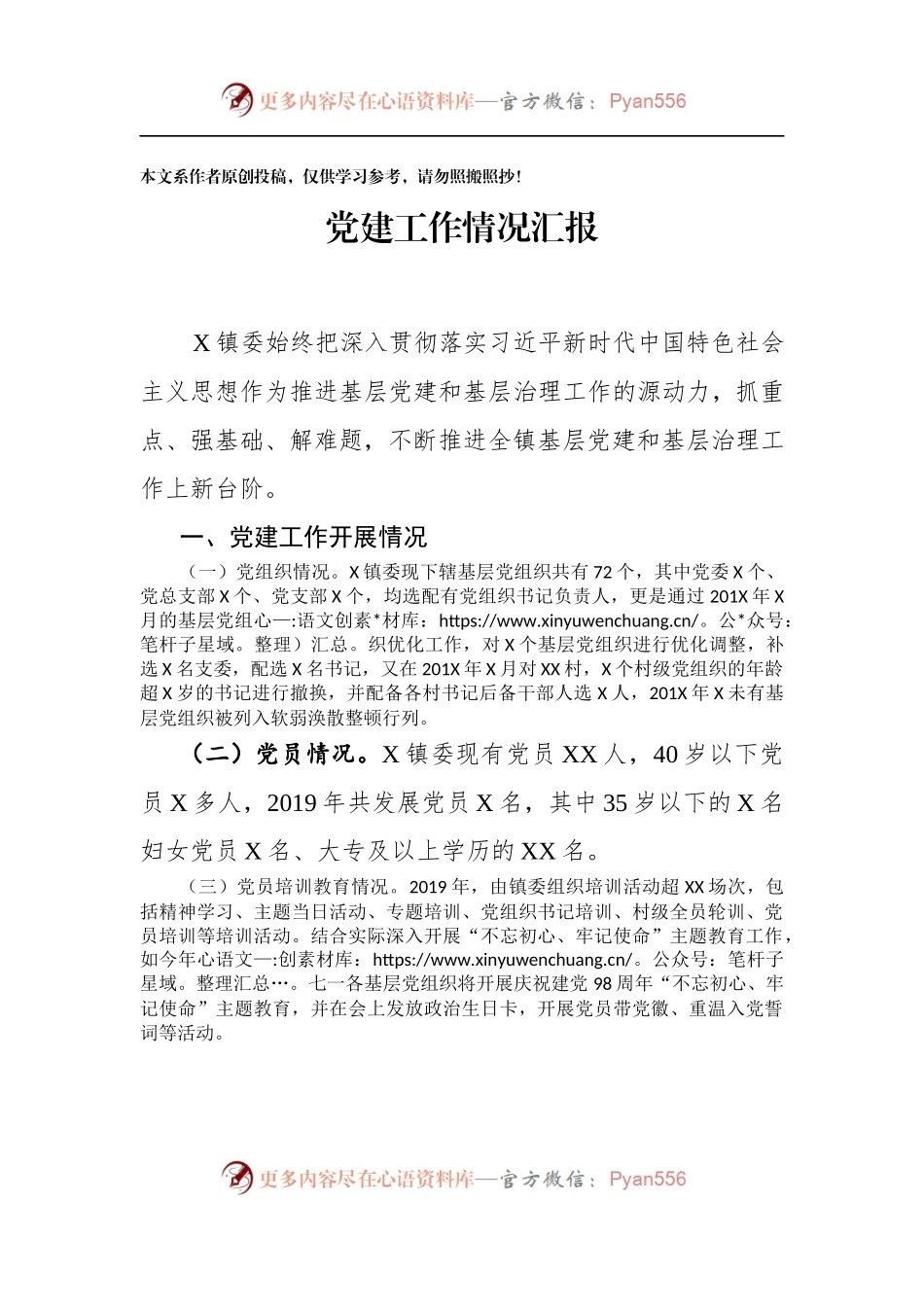 党建工作情况汇报.docx_第1页