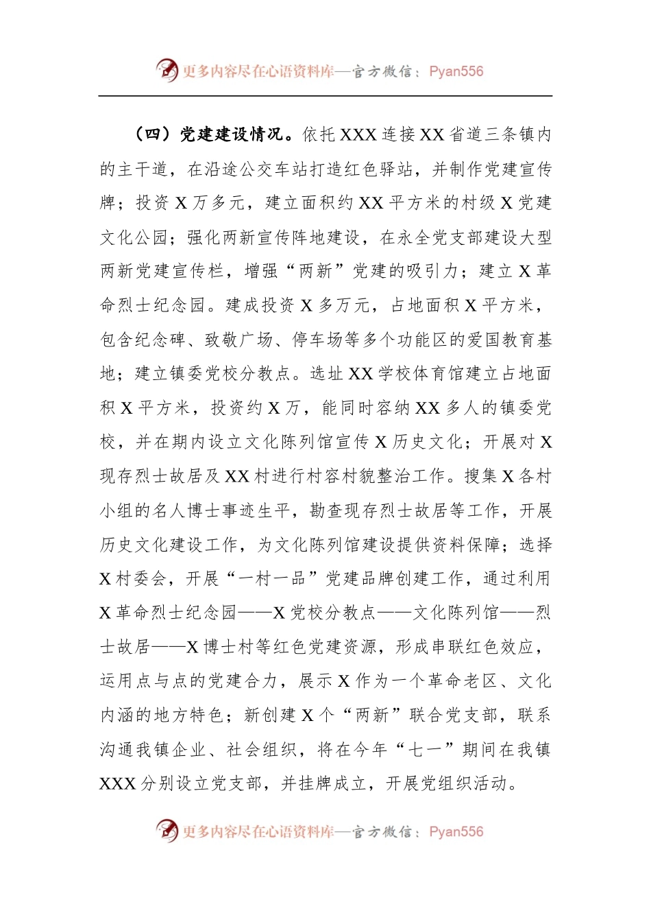 党建工作情况汇报.docx_第2页
