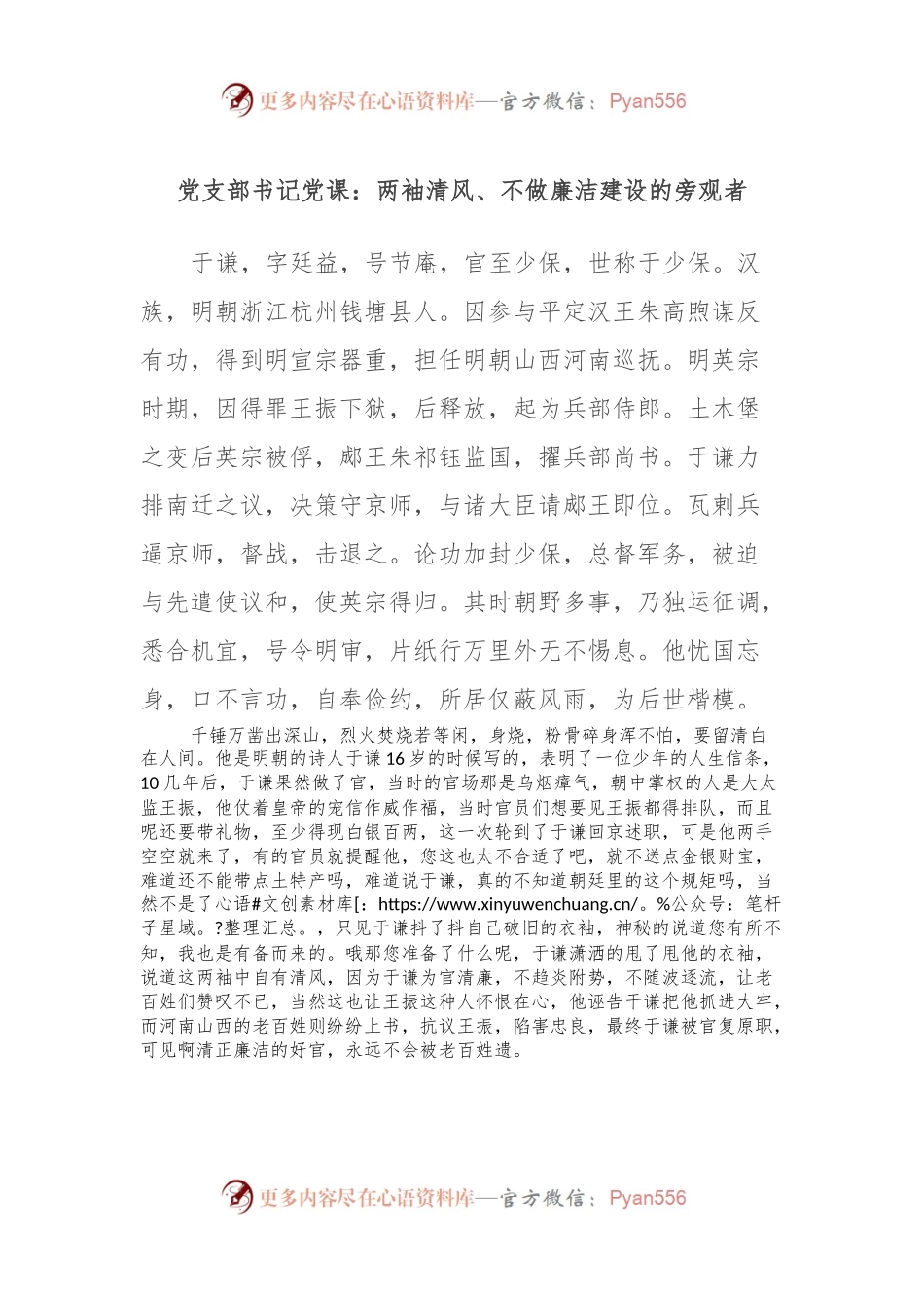 党支部书记党课：两袖清风、不做廉洁建设的旁观者.docx_第1页
