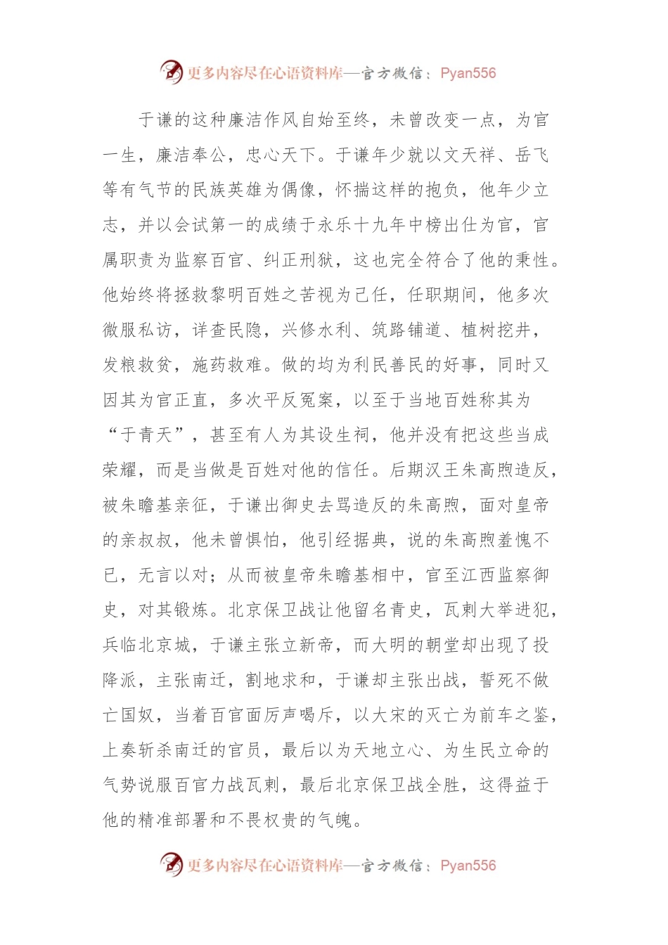 党支部书记党课：两袖清风、不做廉洁建设的旁观者.docx_第2页