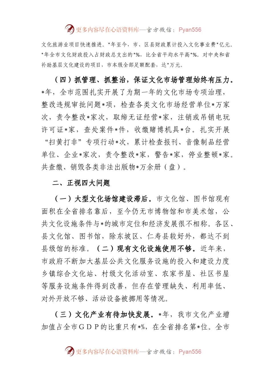 全市文化工作情况的汇报.docx_第2页