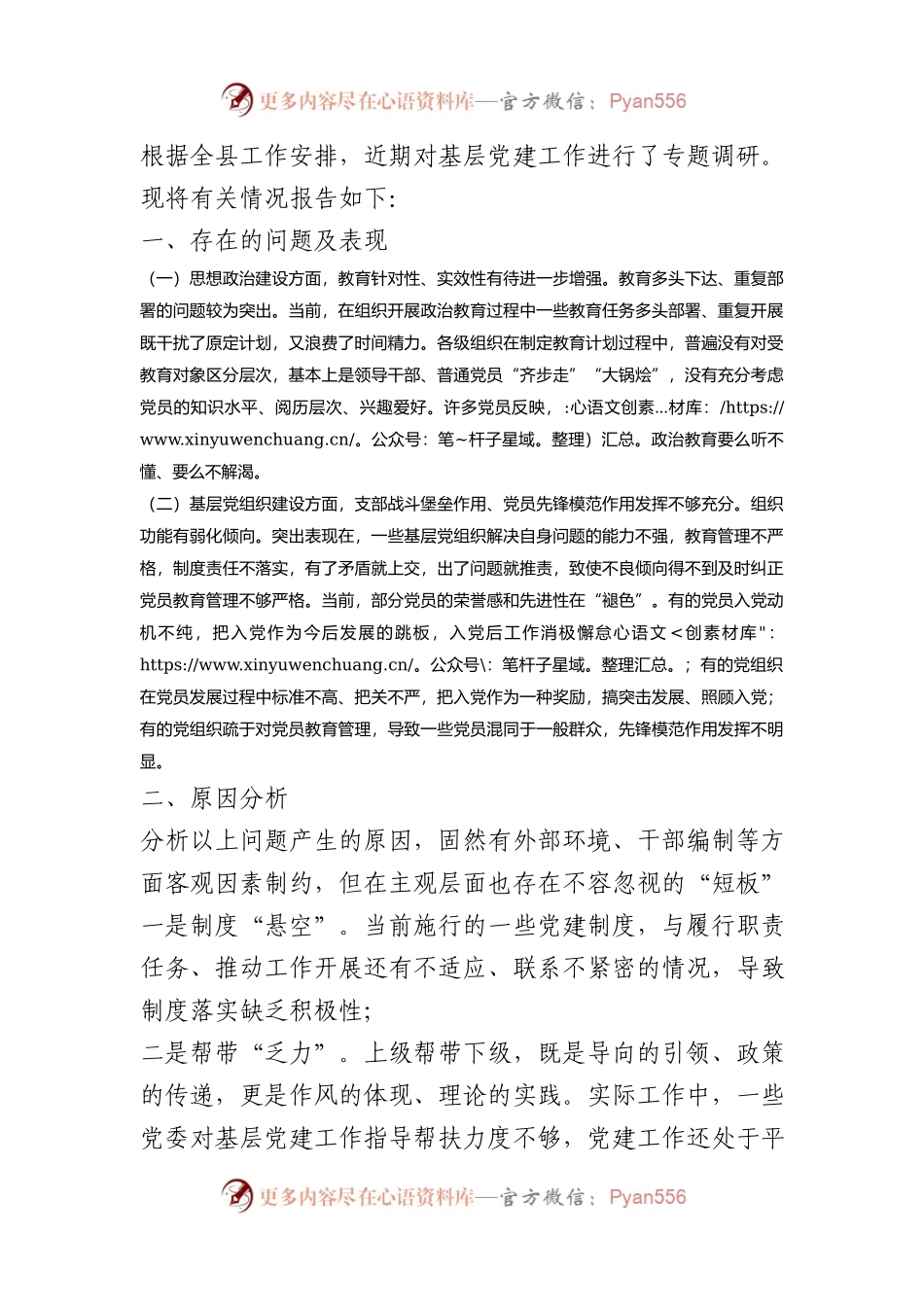 党建工作调研情况汇报.docx_第1页