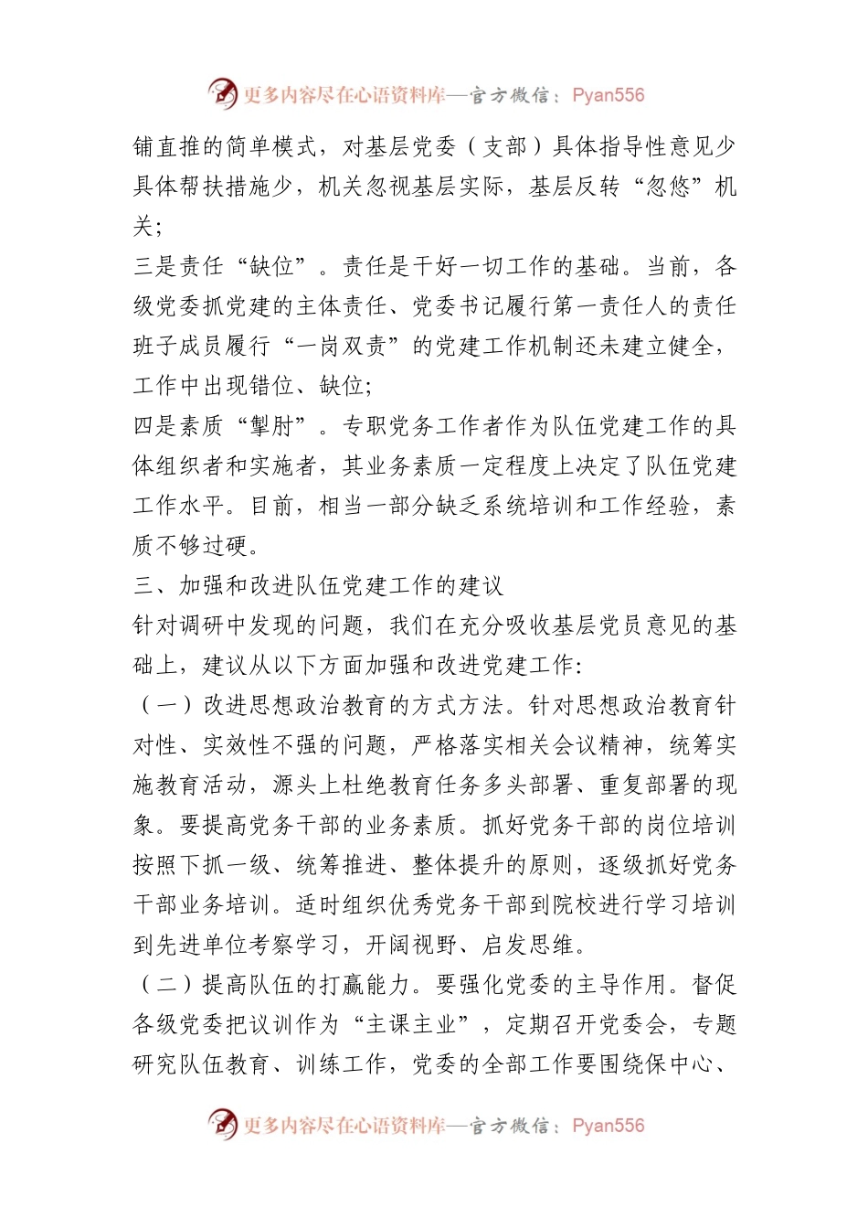 党建工作调研情况汇报.docx_第2页