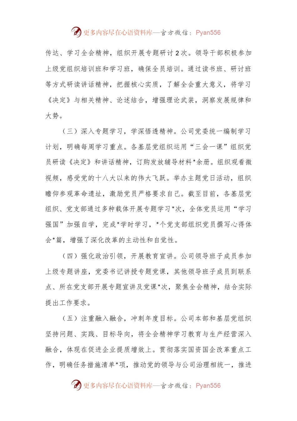 公司党委关于学习贯彻落实二十届三中全会精神工作情况的报告.docx_第2页