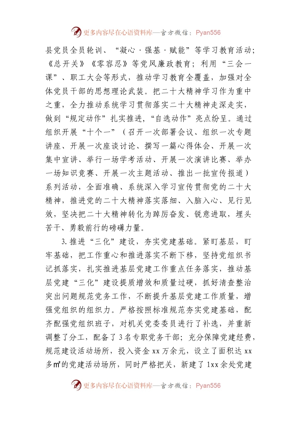 党委书记2022年度抓基层党建工作现场述职报告.docx_第2页