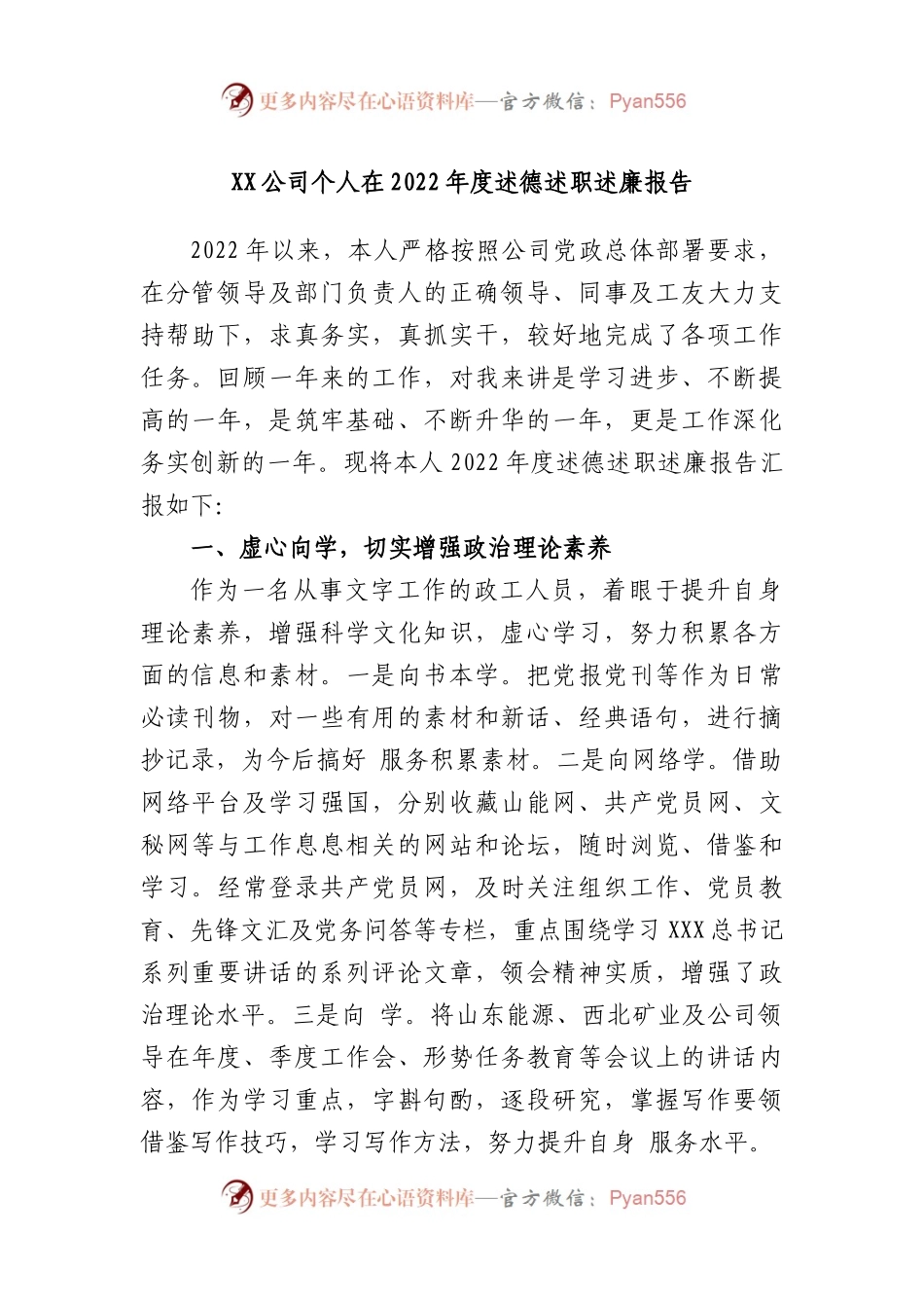 公司个人在2022年度述德述职述廉报告.docx_第1页