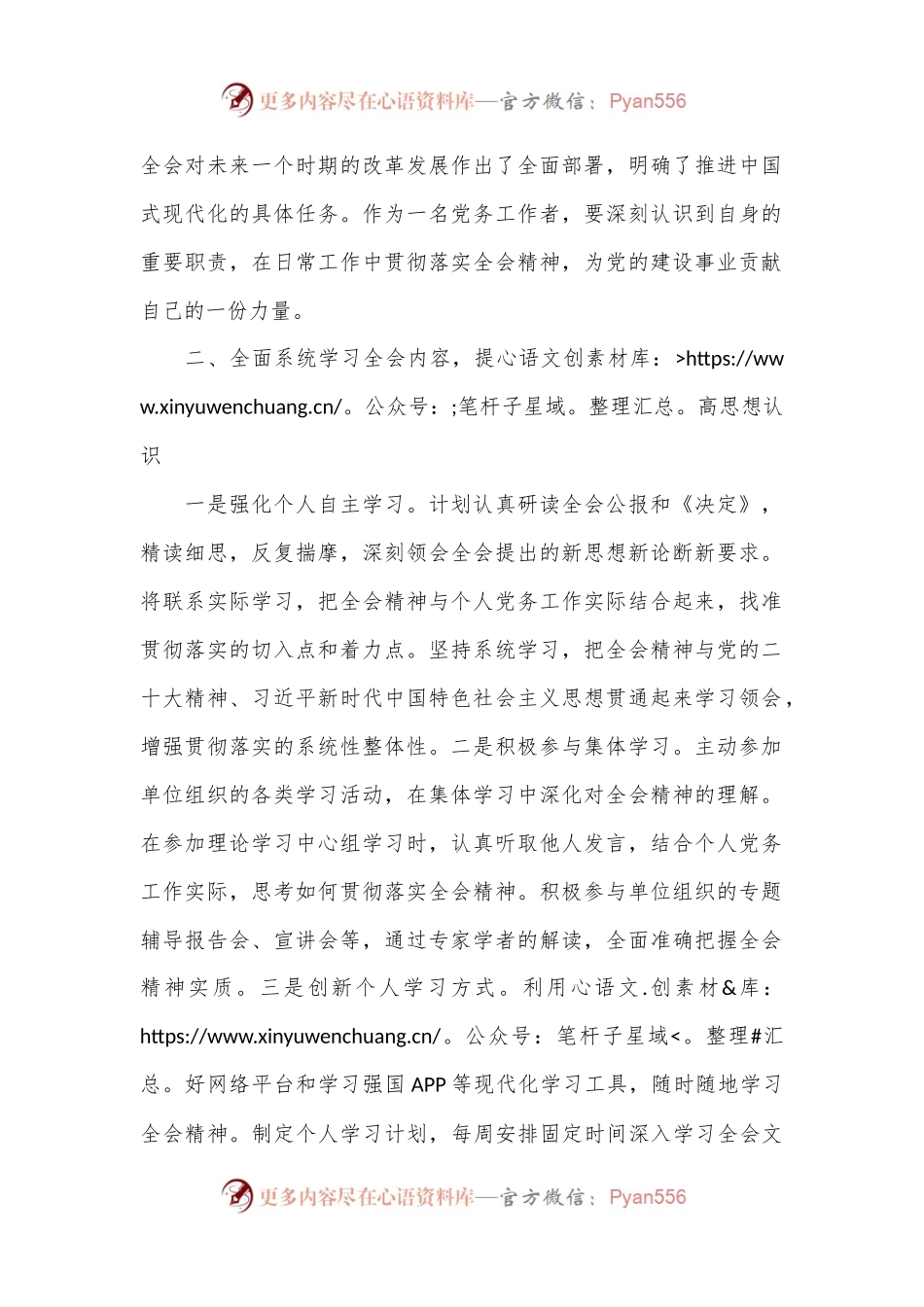 党务工作者学习党的二 十届三 中全会精神感悟.docx_第2页
