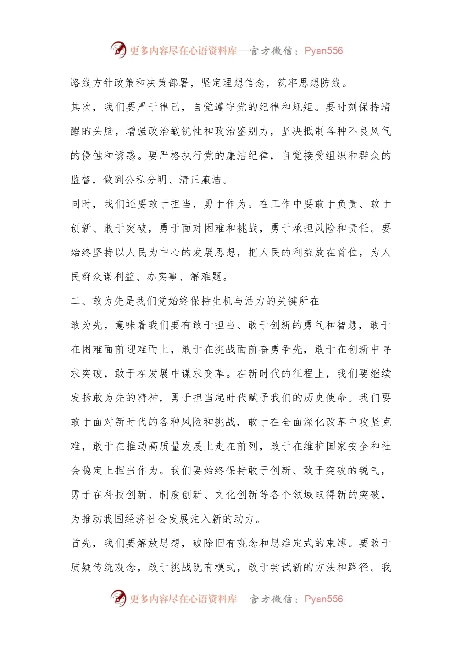 党课：忠诚廉洁敢为先，担当作为永向前.docx_第2页