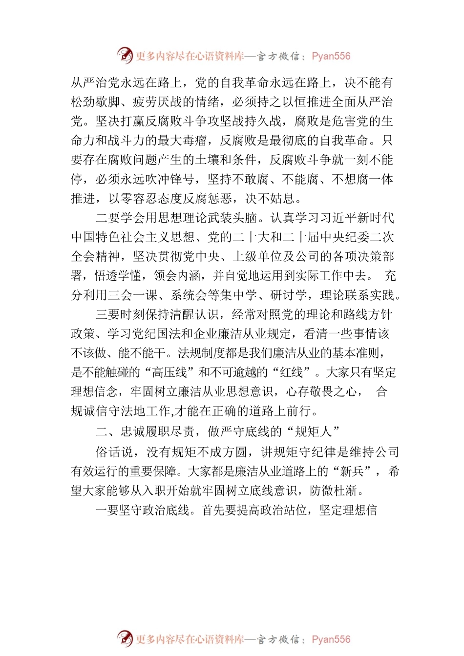 公司新员工集体廉政谈话.docx_第2页