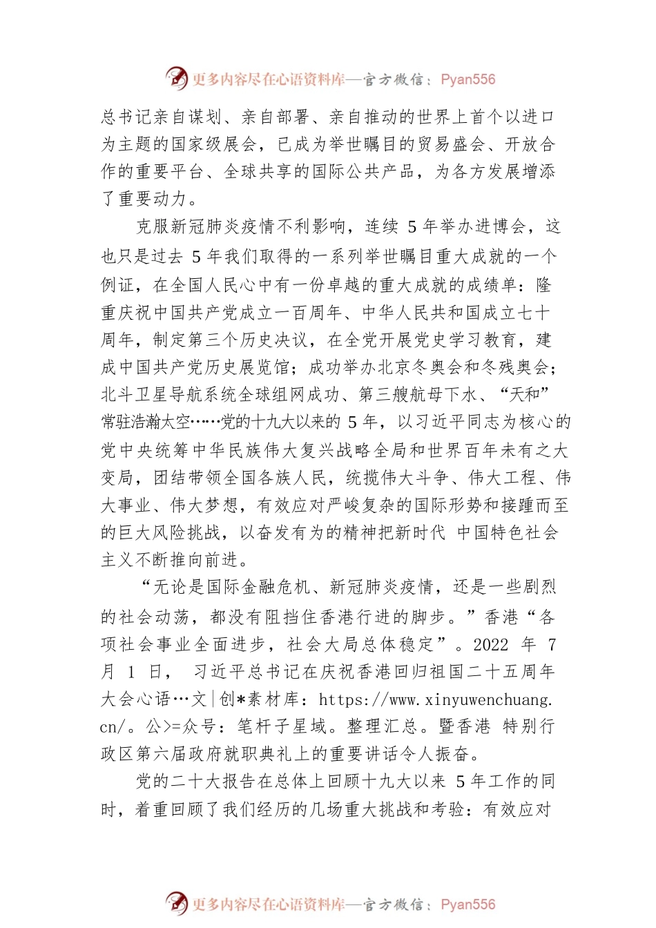 全面把握新时代十年伟大变革的深刻内涵和重大意义（20221219）.docx_第2页