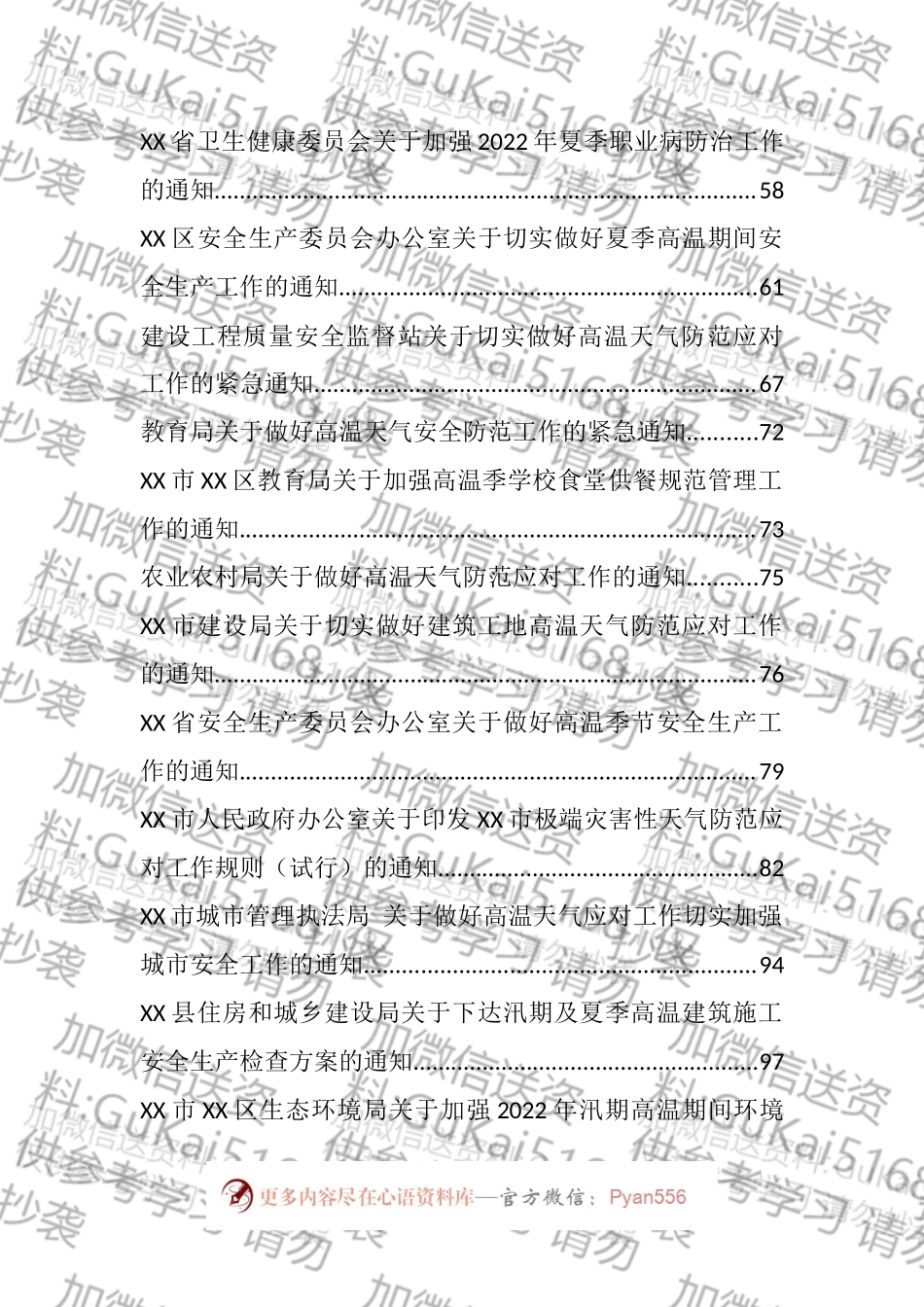 做好夏季高温和汛期安全防范工作的通知方案资料汇编（25篇）.docx_第2页