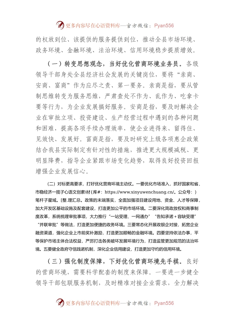 全县以一流营商环境推动高质量发展大会上的主持讲话.docx_第2页