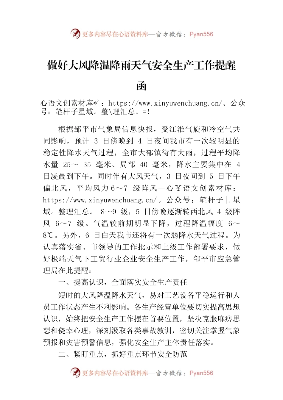 做好大风降温降雨天气安全生产工作提醒函.docx_第1页