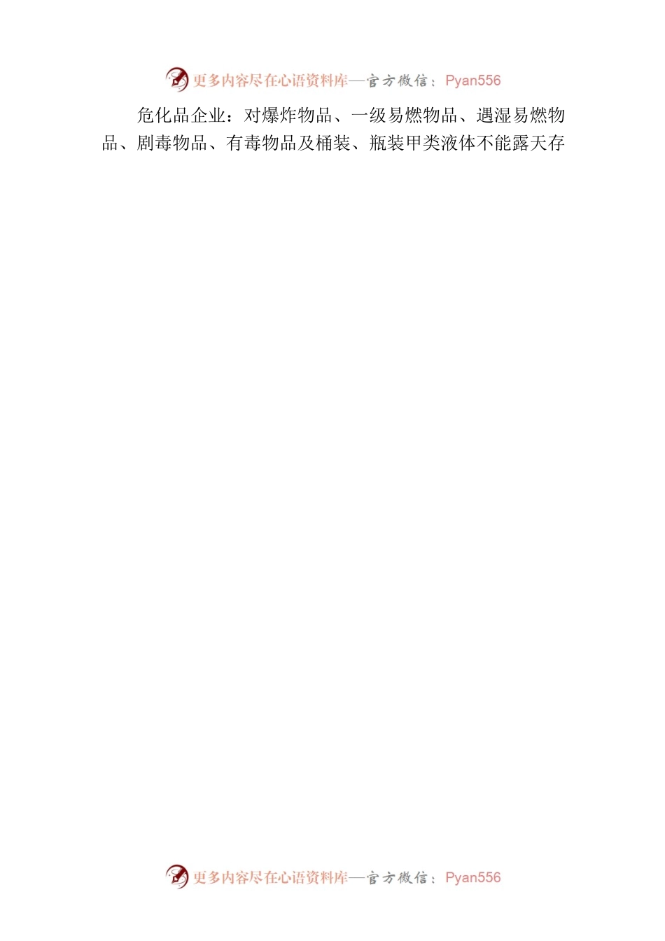 做好大风降温降雨天气安全生产工作提醒函.docx_第2页