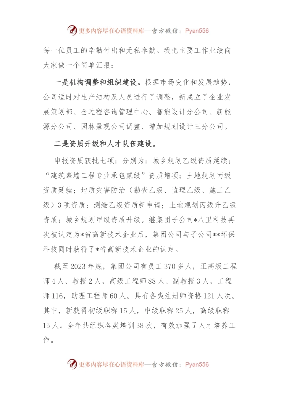 党总支副书记、总经理在2023年年会上的讲话稿.docx_第2页