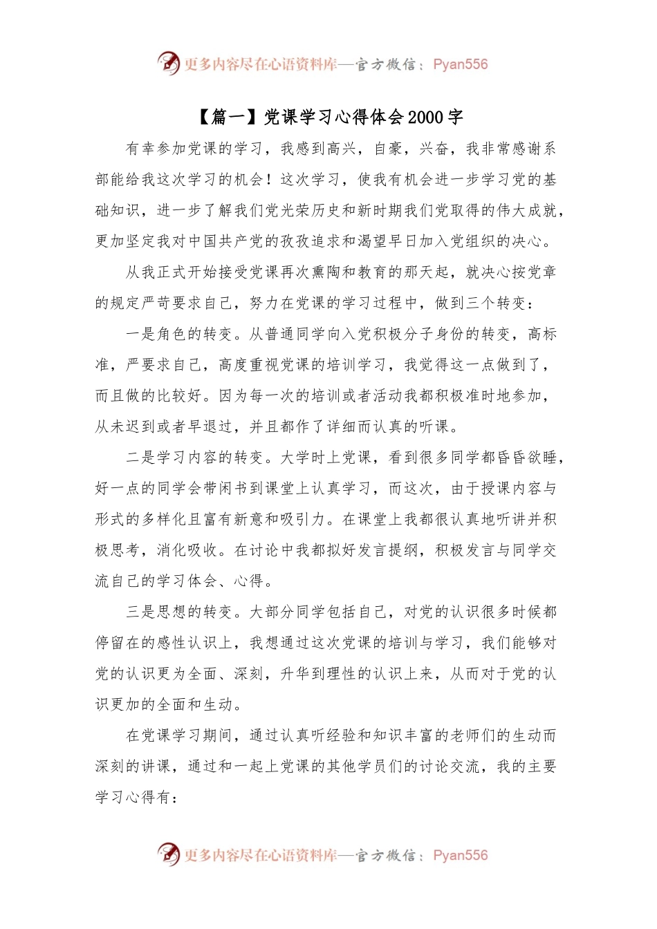 党课学习心得体会2000字.docx_第1页