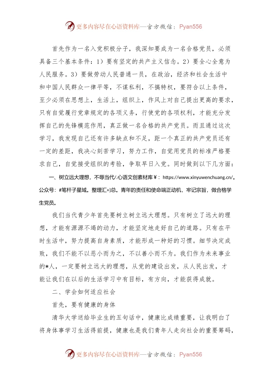 党课学习心得体会2000字.docx_第2页