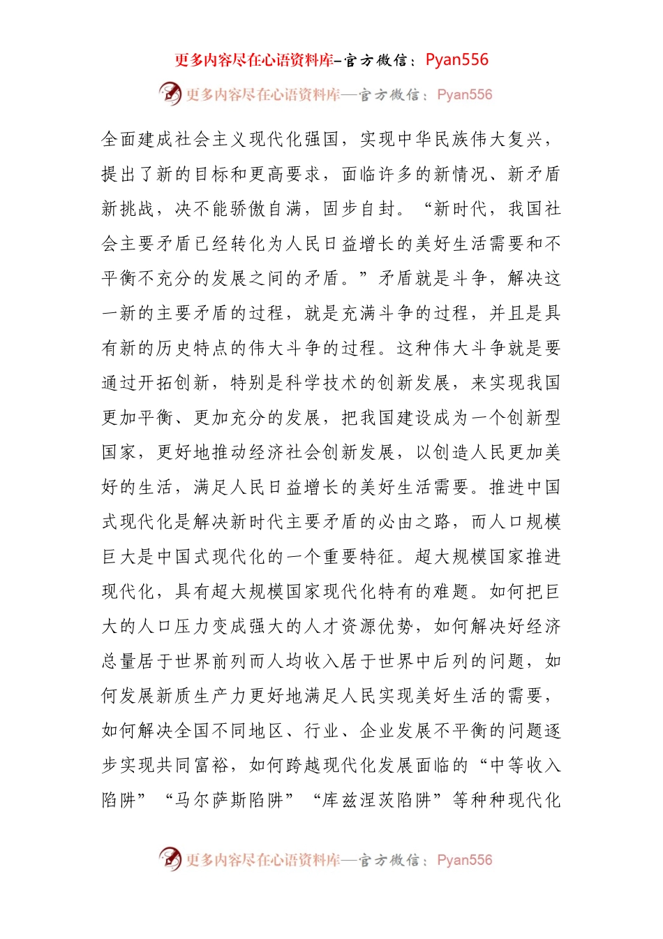 党课讲稿：在斗争实践中不断砥砺理想信念.docx_第2页