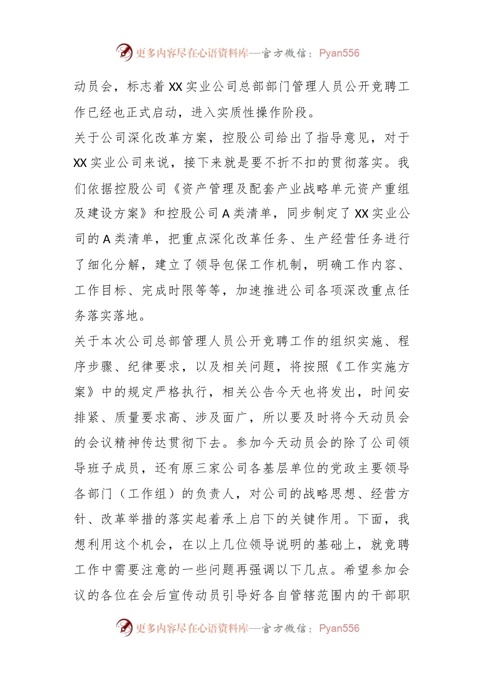 公司领导在公司深化改革暨总部管理人员竞聘动员会上的讲话.docx_第2页