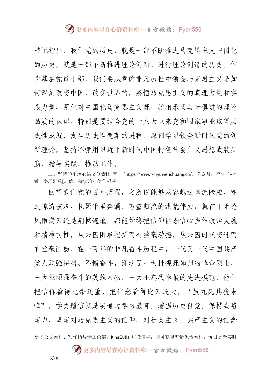 党史教育专题研讨发言.doc.docx_第2页