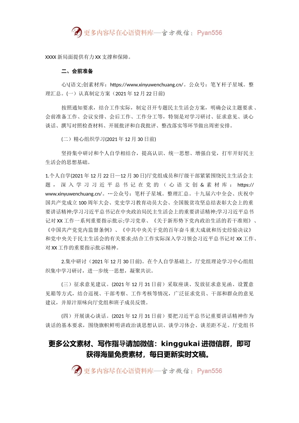 党组党史学习教育五个带头专题民主生活会方案.docx_第2页