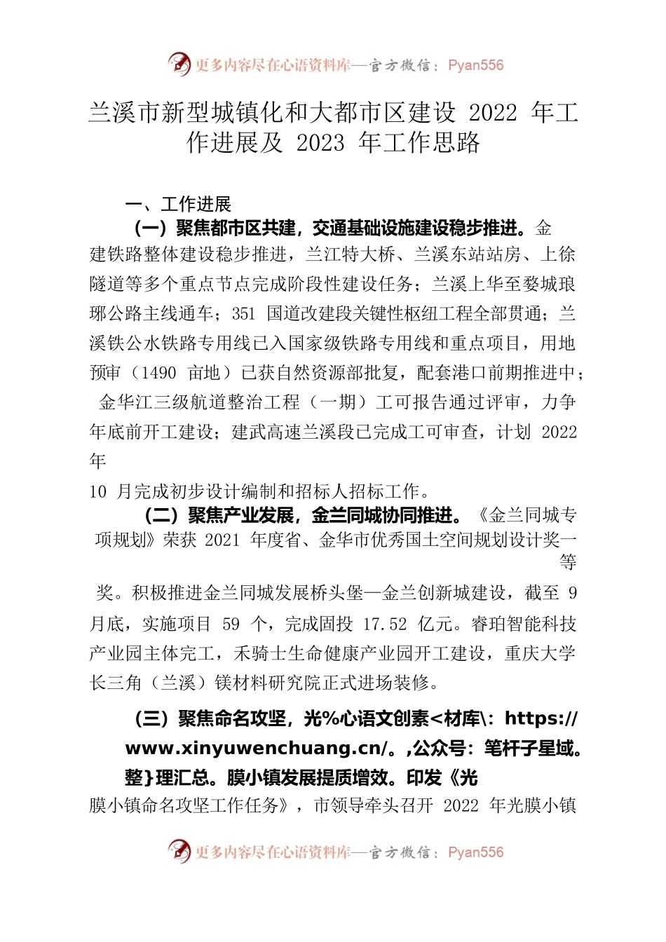 兰溪市新型城镇化和大都市区建设2022年工作进展及2023年工作思路.docx_第1页