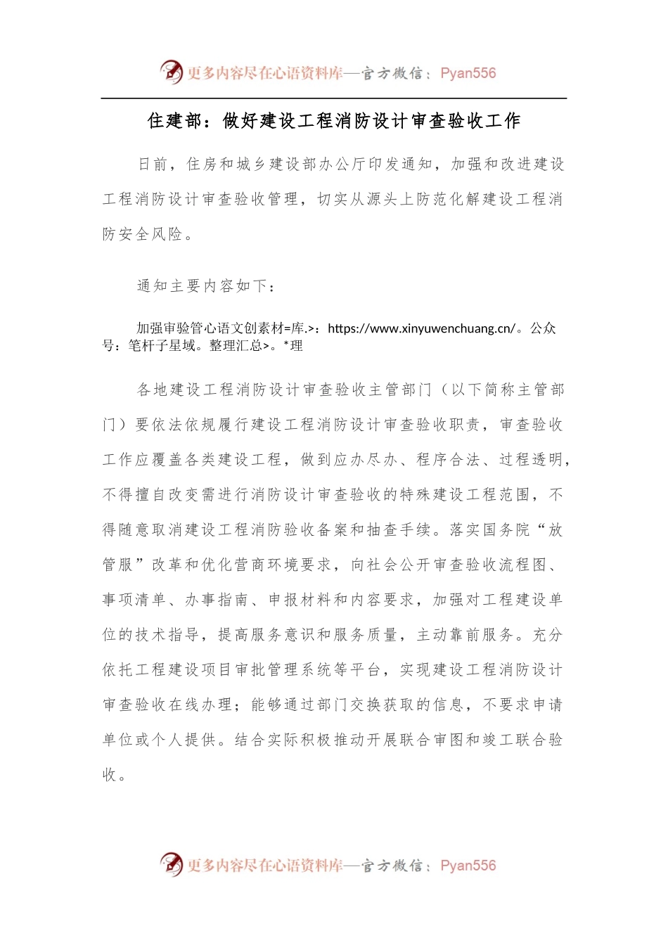 住建部：做好建设工程消防设计审查验收工作.docx_第1页