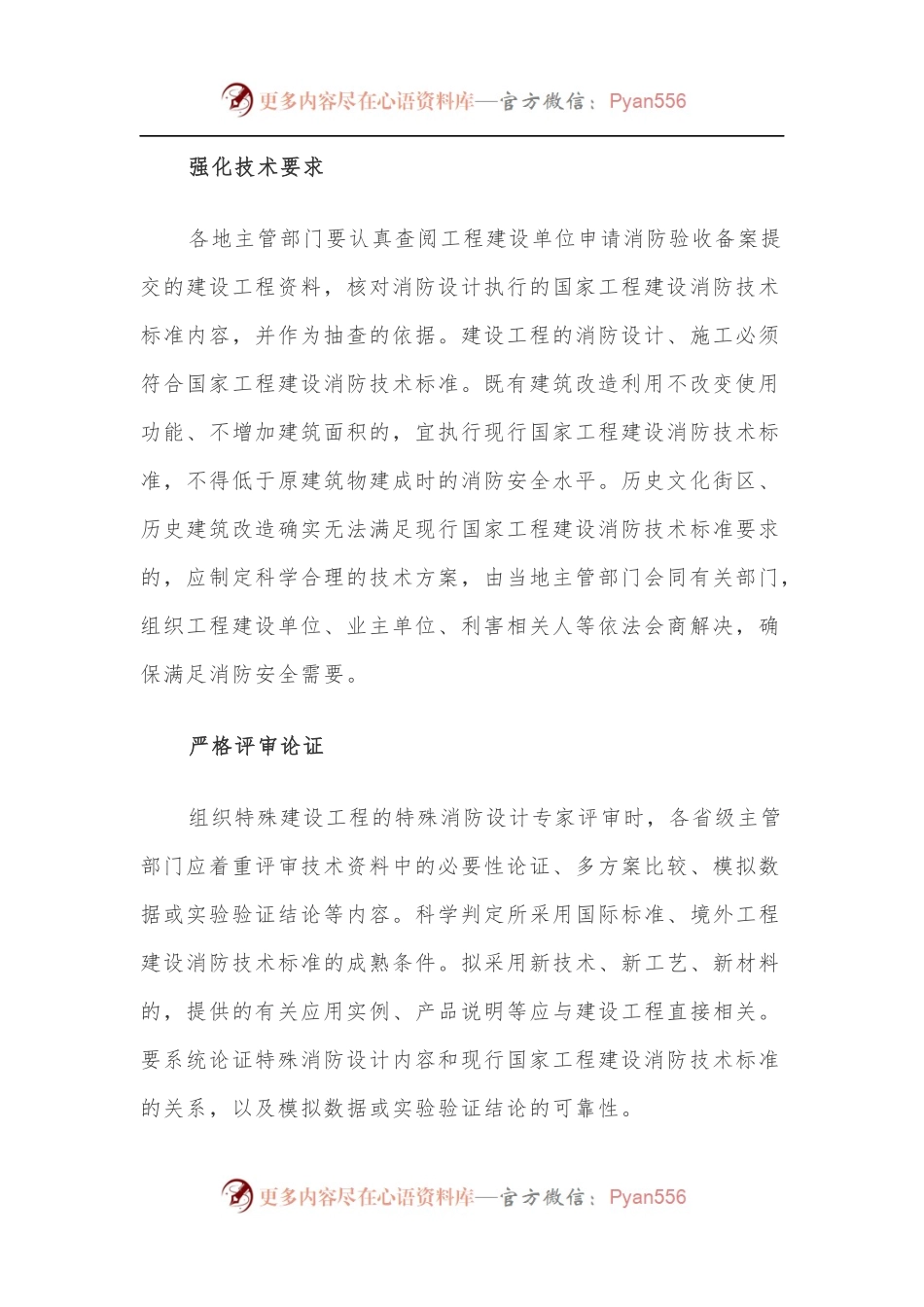 住建部：做好建设工程消防设计审查验收工作.docx_第2页