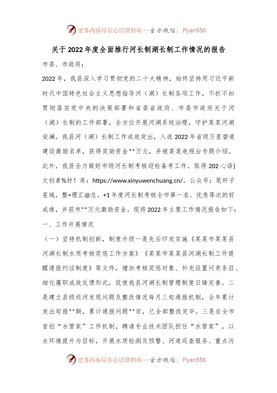 关于2022年度全面推行河长制湖长制工作情况的报告.docx_第1页