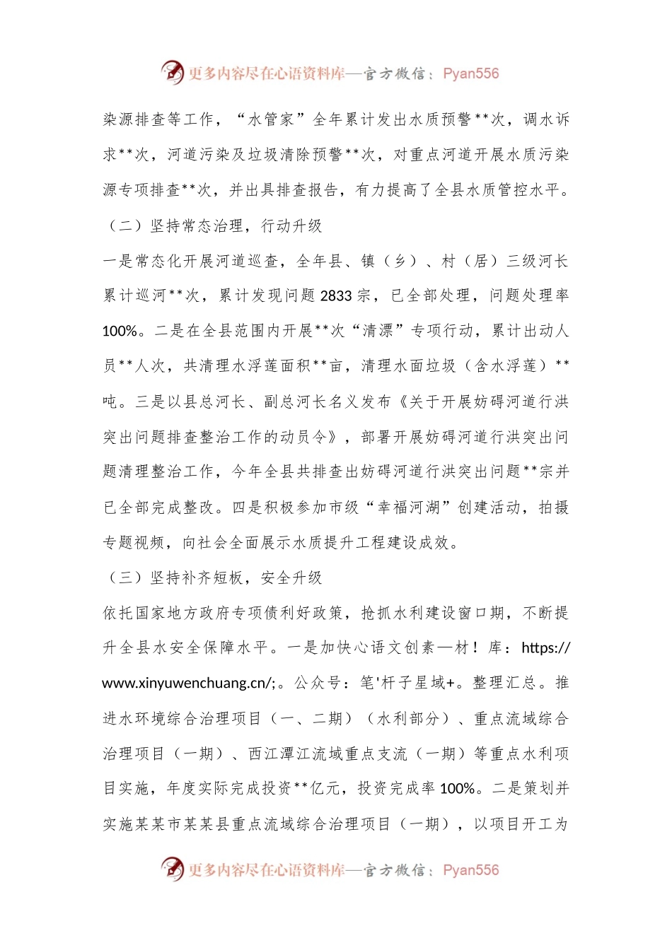 关于2022年度全面推行河长制湖长制工作情况的报告.docx_第2页