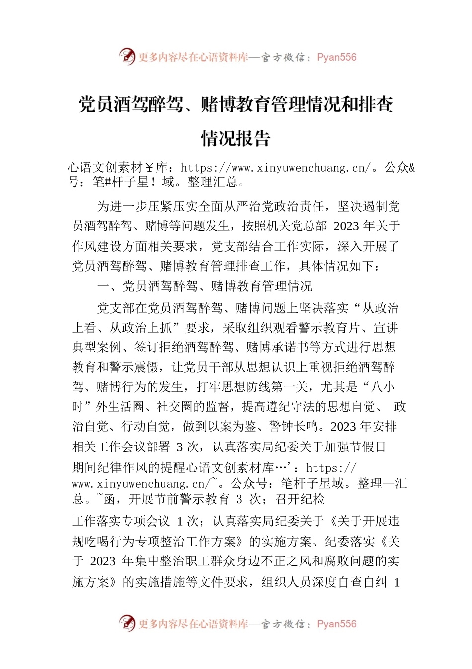 党员酒驾醉驾、赌博教育管理情况和排查情况报告.docx_第1页