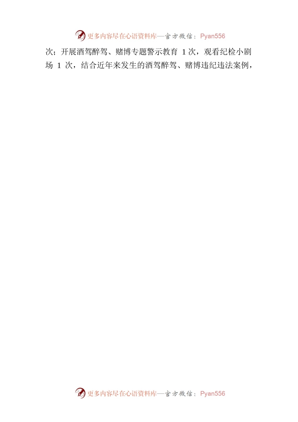 党员酒驾醉驾、赌博教育管理情况和排查情况报告.docx_第2页
