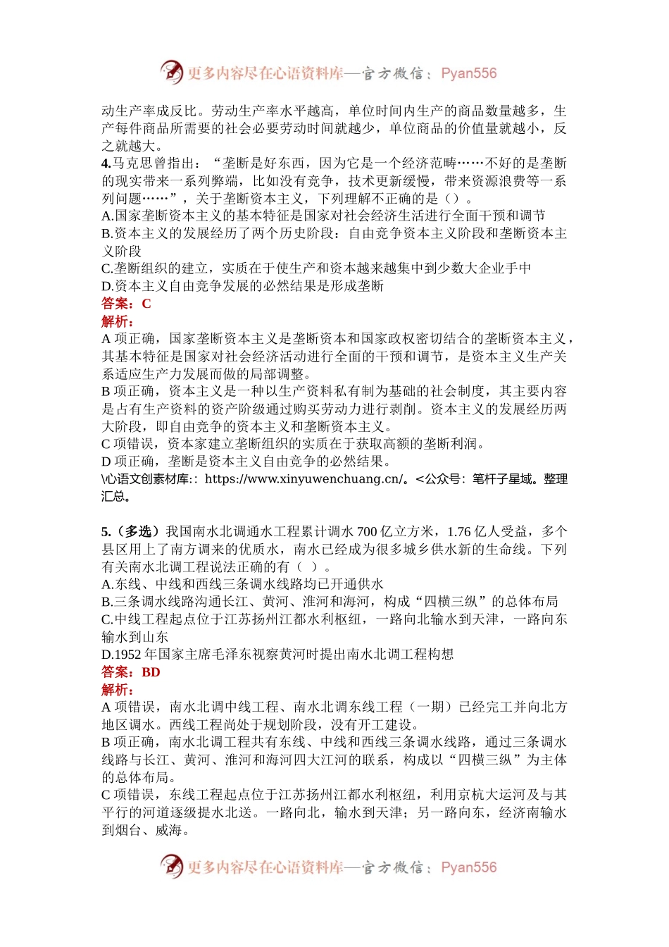 公考遴选每日考题5道（2024年11月26日）.docx_第2页