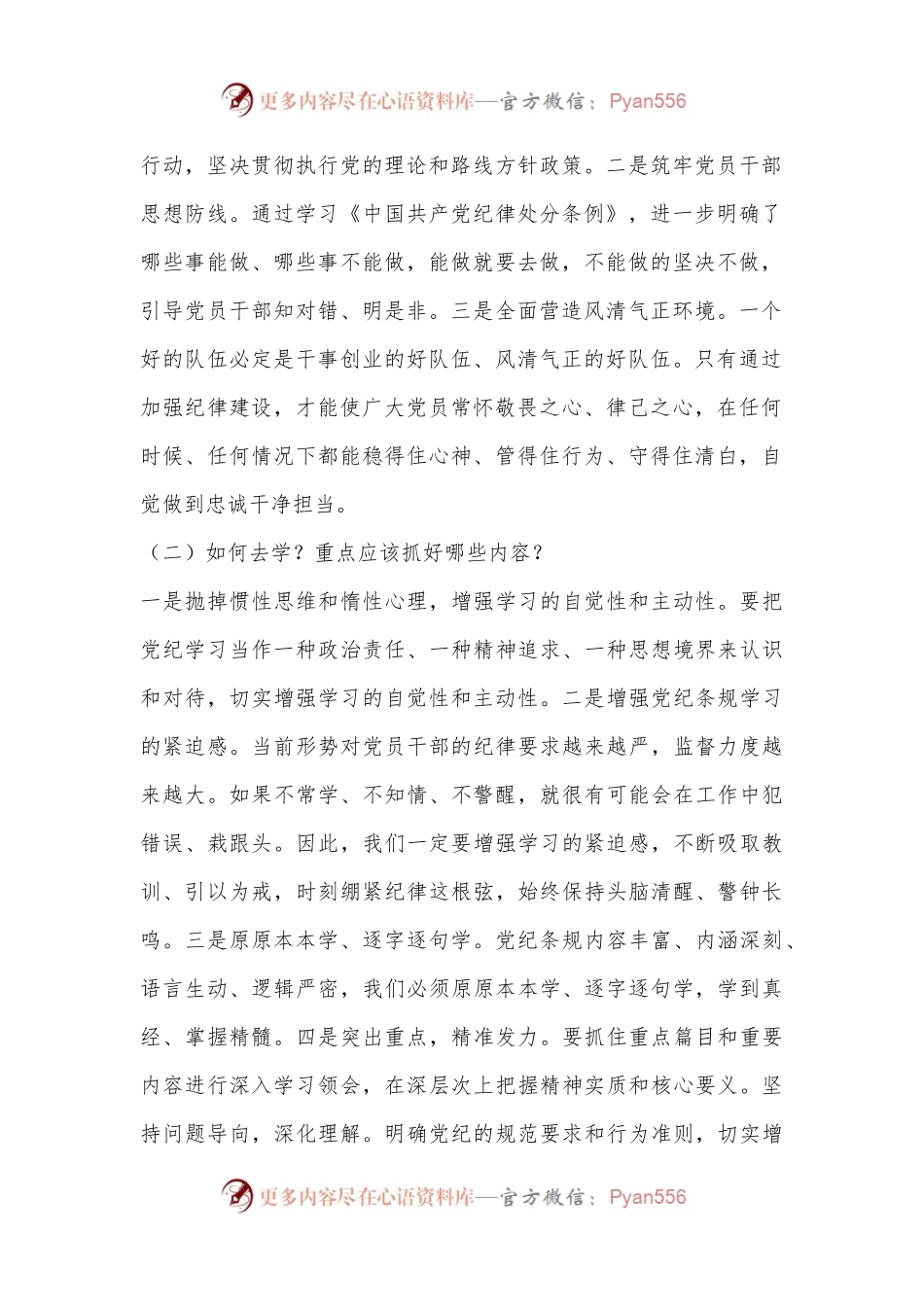 党纪学习教育党课讲稿：做党纪学习的“研学者”“明悟者”“践行者”.docx_第2页