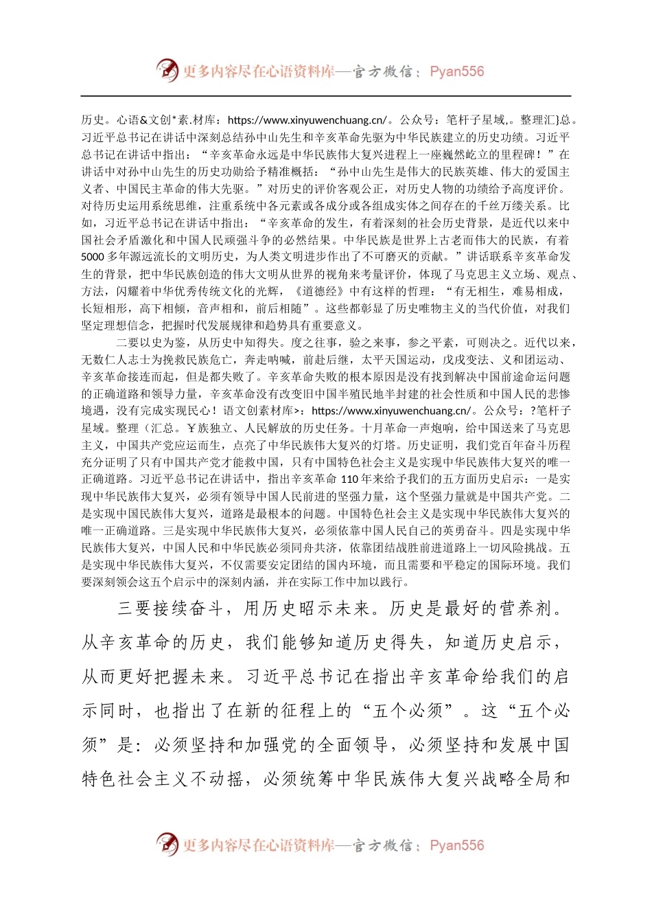 党委书记在常委会学习传达XXX在纪念辛亥革命110周年大会上的讲话精神讲话..docx_第2页