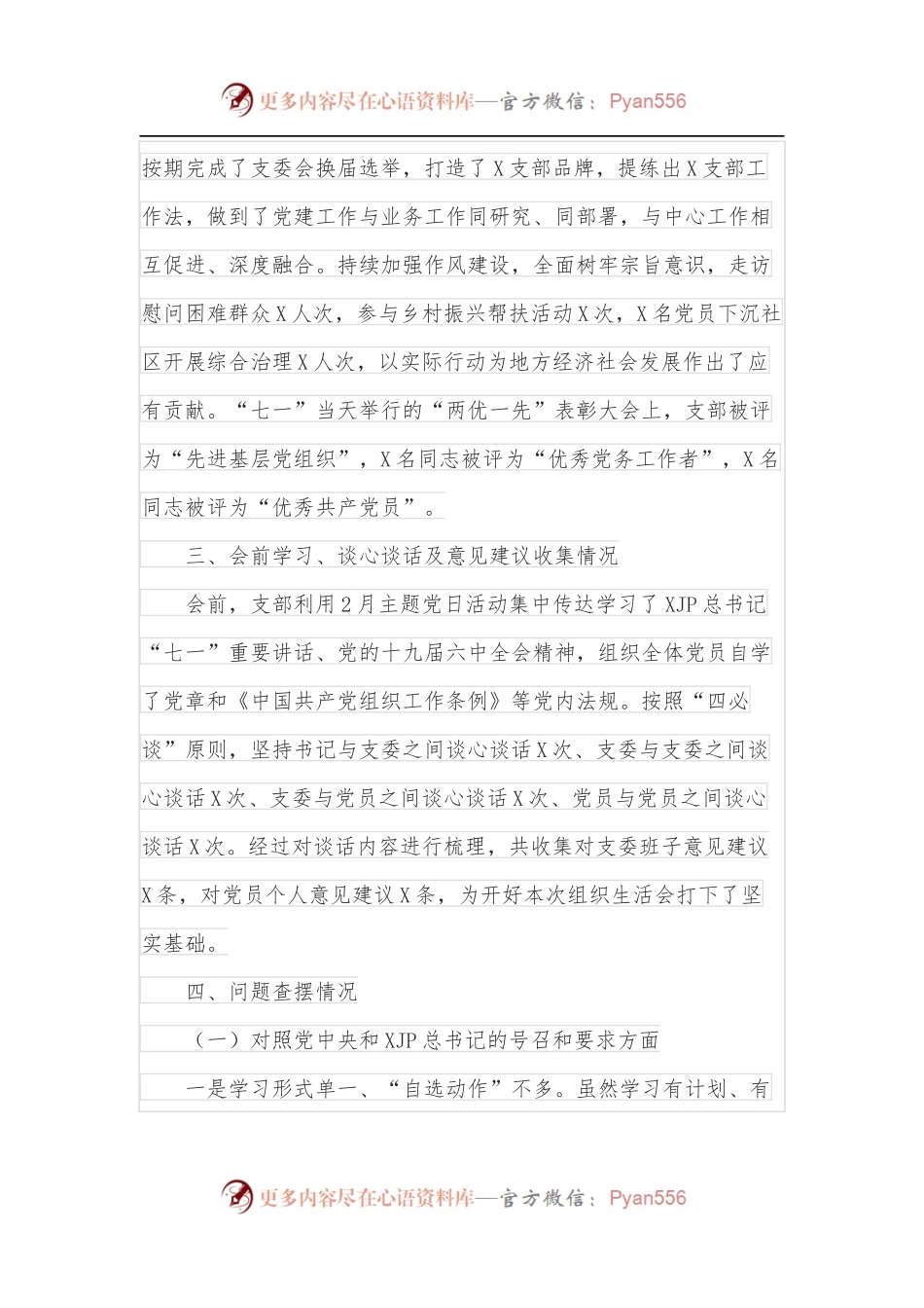 党支部年度组织生活会会前情况介绍及班子问题剖析材料.docx_第2页