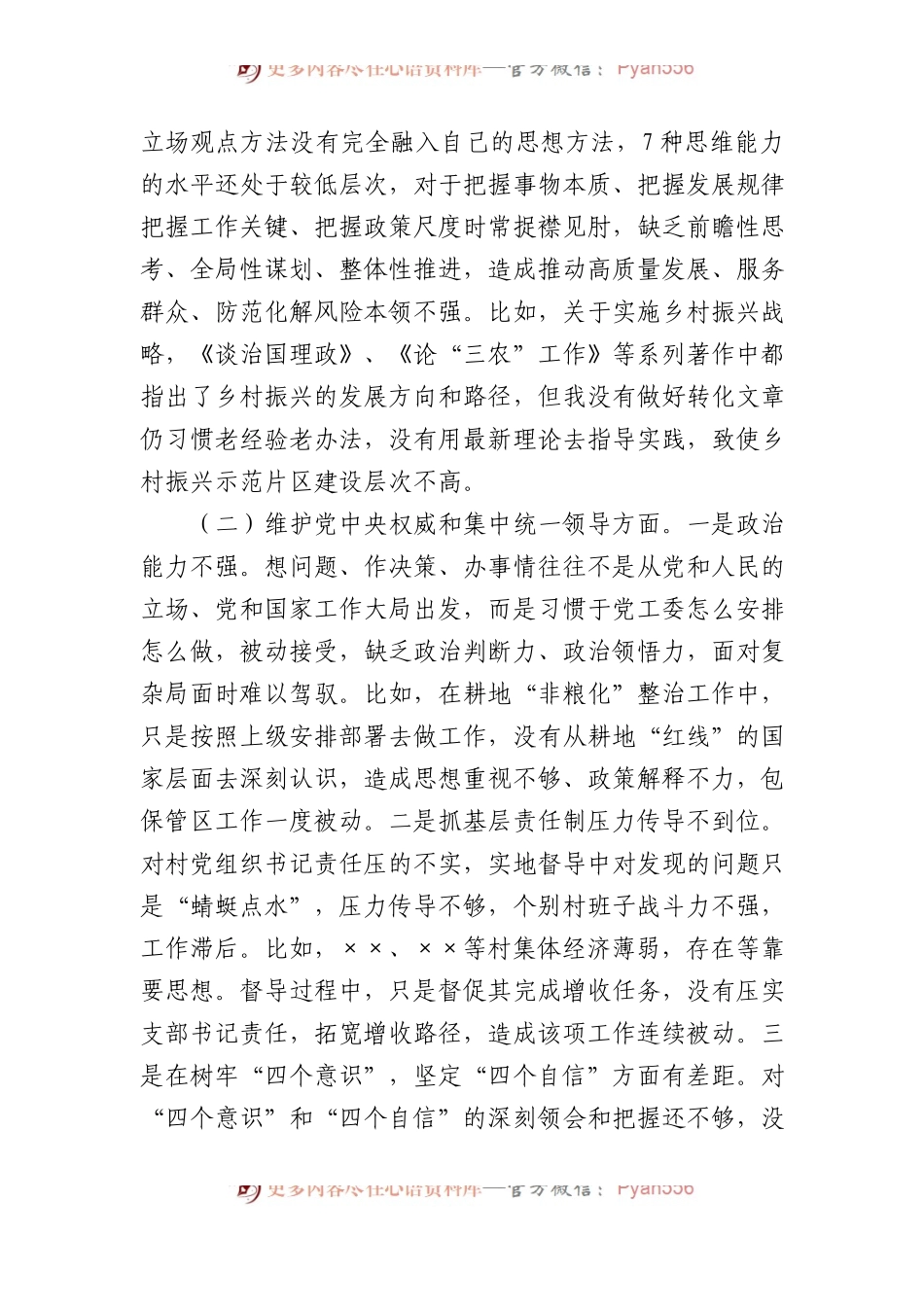 党工委副书记主题教育专题民主生活会发言提纲.docx_第2页