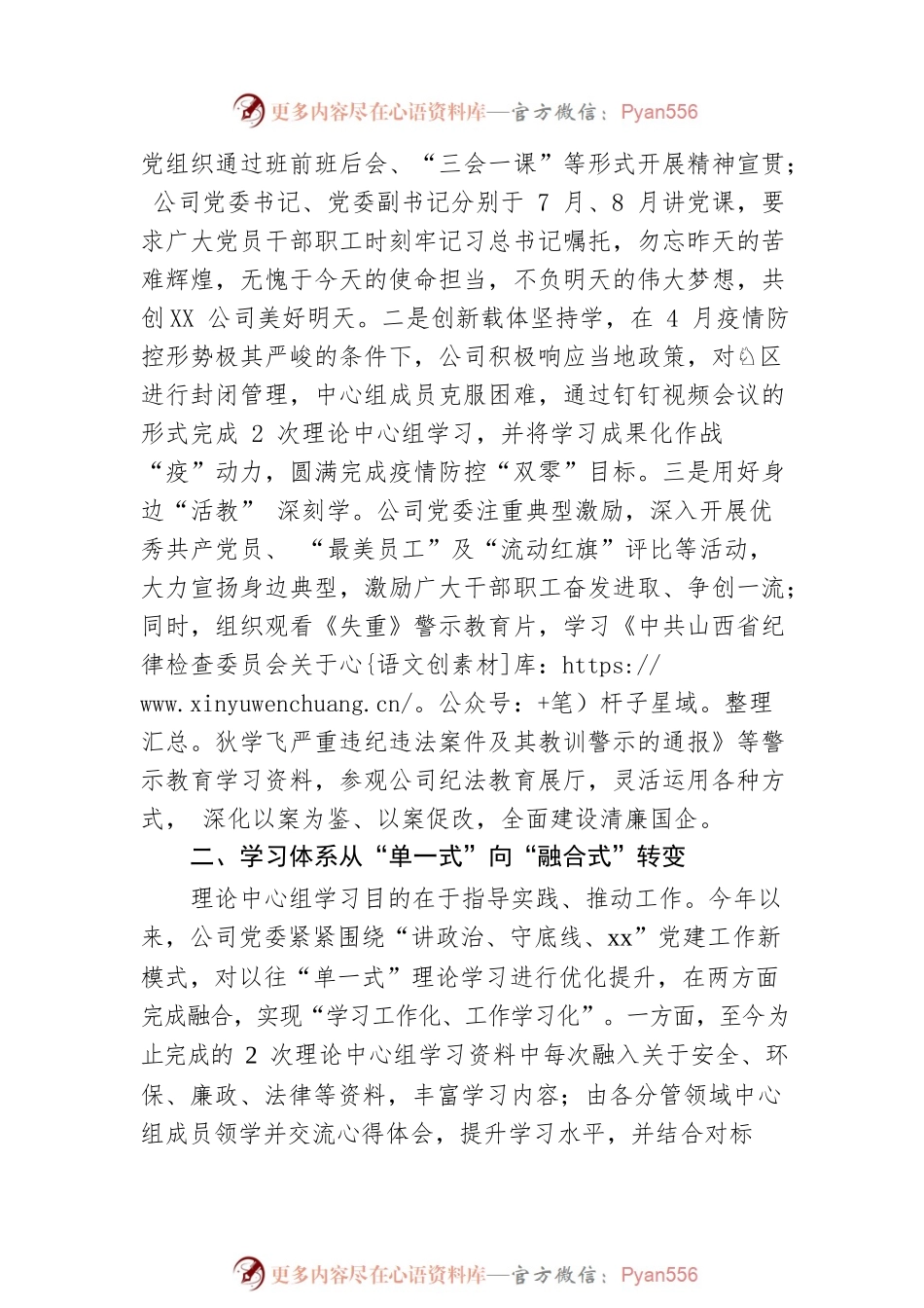 公司党委理论学习中心组“三个转变”为扭亏脱困赋能.docx_第2页