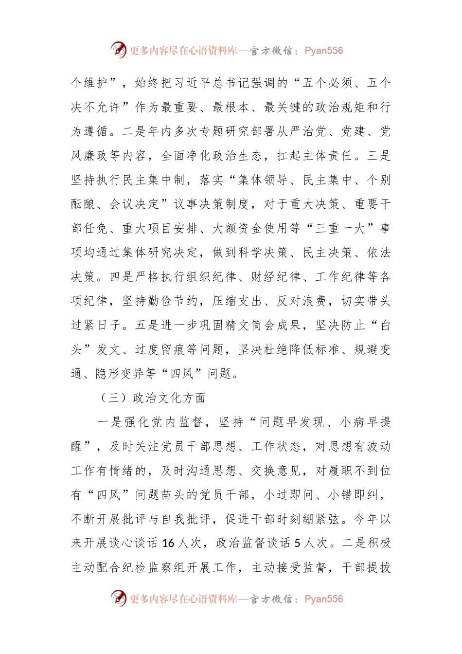 党工委政治生态分析研判报告参考范文.docx_第2页