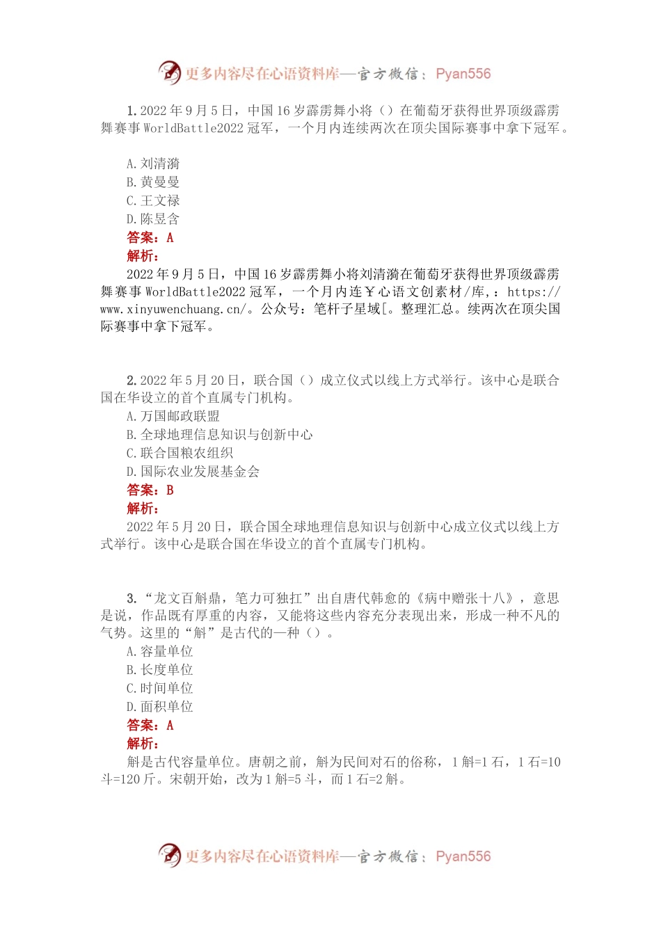 公考遴选每日考题10道（2022年10月2日）.docx_第1页